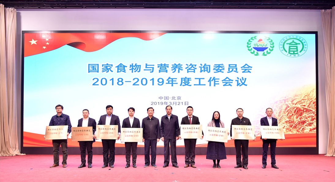 国家事物与营养咨询委员会2018-2019年度工作会议合影.PNG