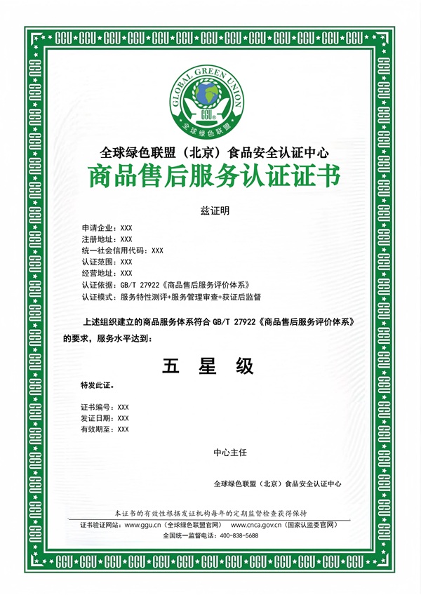 商品售后服务认证证书模板_01.jpg 商品售后服务认证证书模板_01.jpg