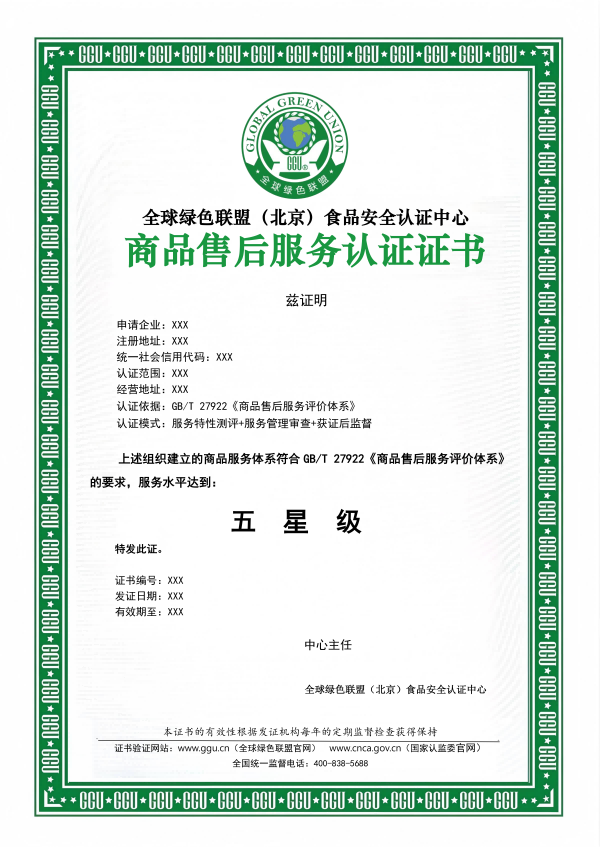 商品售后服务认证证书模板_01(1).png 商品售后服务认证证书模板_01(1).png