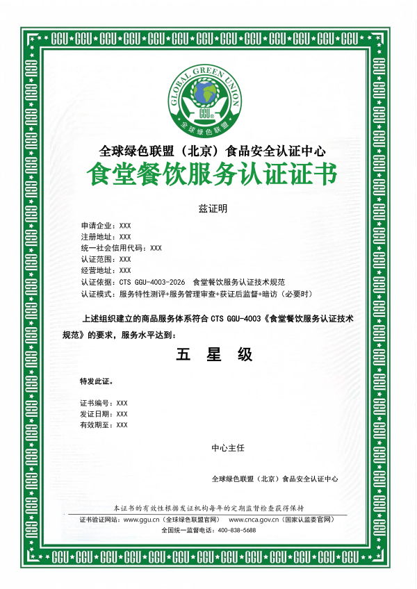 食堂餐饮服务认证证书模板_01(1).png 食堂餐饮服务认证证书模板_01(1).png