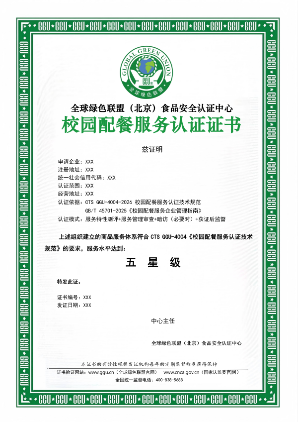 校园配餐服务认证证书模板_01(1).png 校园配餐服务认证证书模板_01(1).png